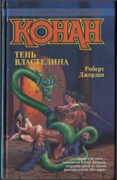 book Тень властелина