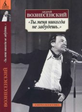 book 'Ты меня никогда не забудешь...' Cтихотворения