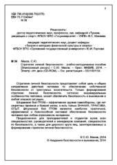 book Стратегия личной безопасности