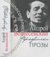 book Прожилки прозы