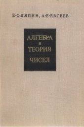 book Алгебра и теория чисел. Часть 2. Линейная алгебра и полиномы