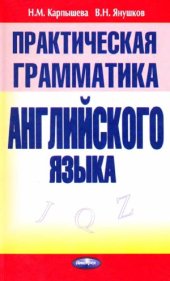 book Практическая грамматика английского языка