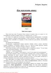 book Как пережить атаку