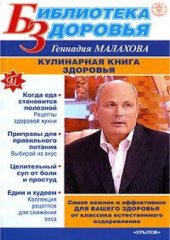 book Кулинарная книга здоровья