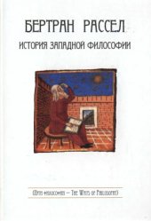 book История западной философии