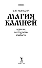 book Магия камней