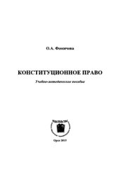 book Конституционное право