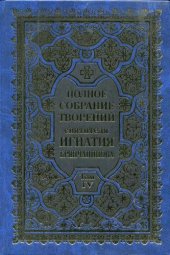 book Полное собрание творений. Том 4