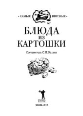 book Блюда из картошки