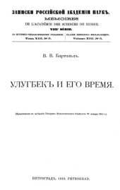 book Улугбек и его время