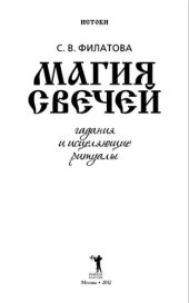 book Магия свечей