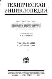 book Техническая энциклопедия.