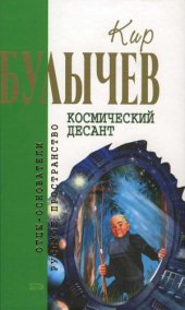 book Космический десант