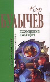 book Похищение чародея