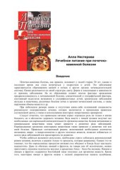 book Лечебное питание при почечно-каменной болезни