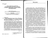 book Военно-промышленный комплекс СССР в 1920–1950-е годы.  темпы экономического роста, структура, организация производства и управление