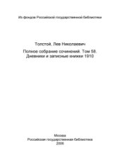 book Полное собрание сочинений. Дневники и записные книжки 1910