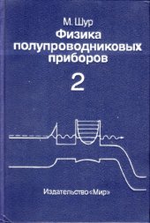 book Физика полупроводниковых приборов. В 2-х кн.