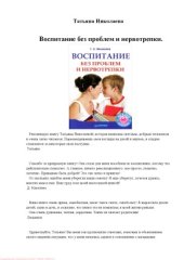 book Воспитание без проблем и нервотрепки