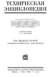 book Техническая энциклопедия.