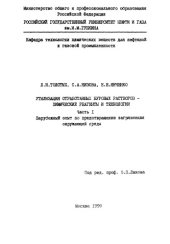 book Утилизация отработанных буровых растворов - химические реагенты и технологии. Ч. 1. Зарубежный опыт по предотвращению загрязнения окружающей среды