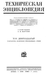 book Техническая энциклопедия.