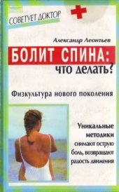 book Болит спина.  что делать