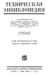 book Техническая энциклопедия.