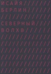 book Северный волхв