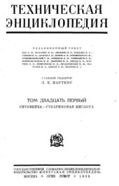 book Техническая энциклопедия.