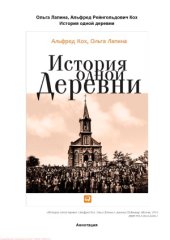 book История одной деревни