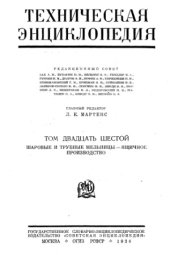 book Техническая энциклопедия.