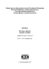 book Физика. Векторы в фиике (вводное задание)