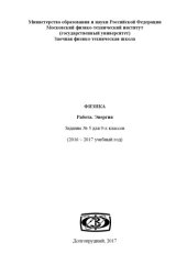 book ФИЗИКА Работа. Энергия