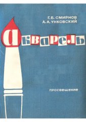 book Акварель