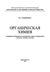 book Органическая химия