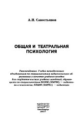 book Общая и театральная психология