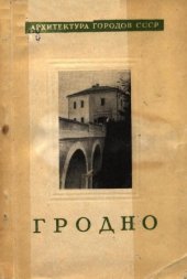 book Гродно