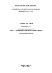 book Эксплуатация СЭУ