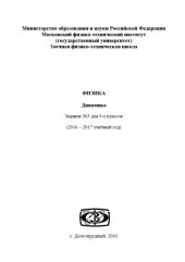 book ФИЗИКА Динамика