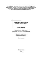 book Инвестиции 