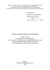 book Автоматизированный электропривод 