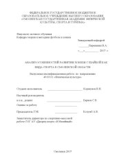 book Анализ особенностей развития хоккея с шайбой как вида спорта в Смоленской области 
