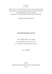 book Моделирование систем  