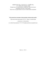 book Методические указания к выполнению контрольных работ по дисциплине ОГСЭ.05 "Профильный иностранный язык" 