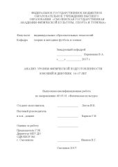 book Анализ уровня физической подготовленности юношей и девушек 16-17 лет 
