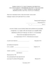 book Возрастные характеристики механизмов реакции сердечно-сосудистой системы на воздействие физической нагрузки до полного утомления 