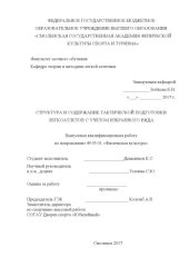 book Структура и содержание тактической подготовки легкоатлетов с учетом избранного вида 