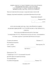 book Использование метода сенсорной интеграции в реабилитации детей с расстройствами аутистического спектра 