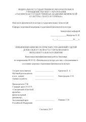 book Применение кинезиологических упражнений у детей дошкольного возраста с проблемами в интеллектуальном развитии 